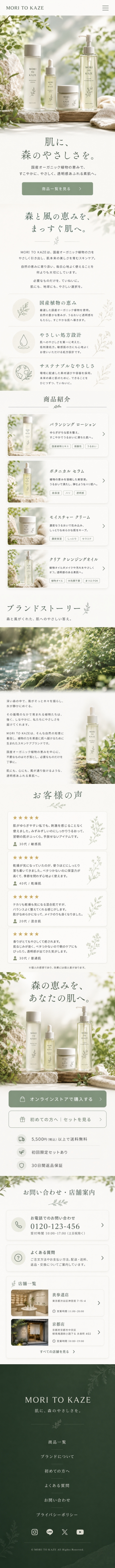 MORI TO KAZE LPデザイン