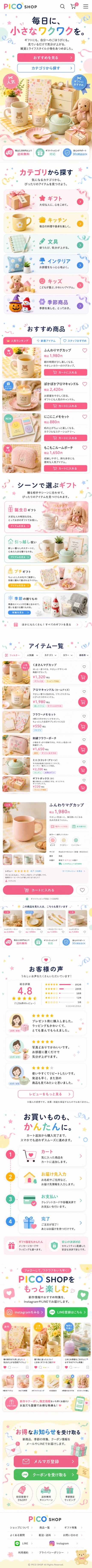 PICO SHOP ECデザイン